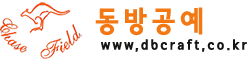 동방공예